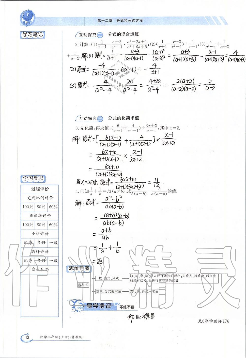 2019年金太陽導(dǎo)學(xué)案八年級(jí)數(shù)學(xué)上冊(cè)冀教版 第12頁