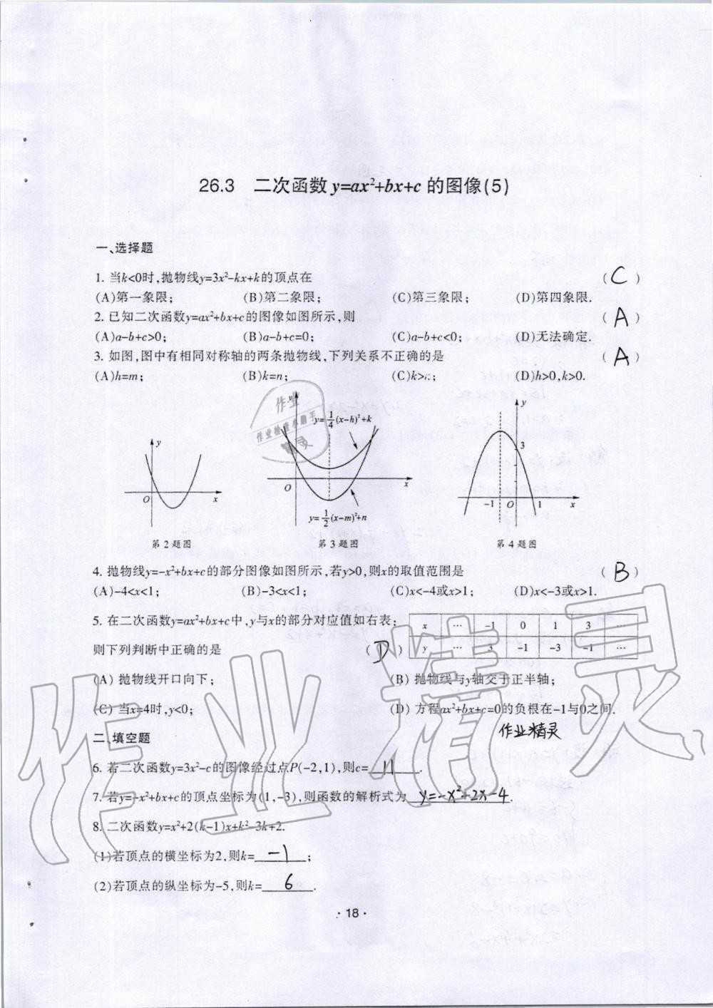 2019年中學(xué)生世界九年級(jí)數(shù)學(xué)第一學(xué)期下滬教版 第17頁(yè)