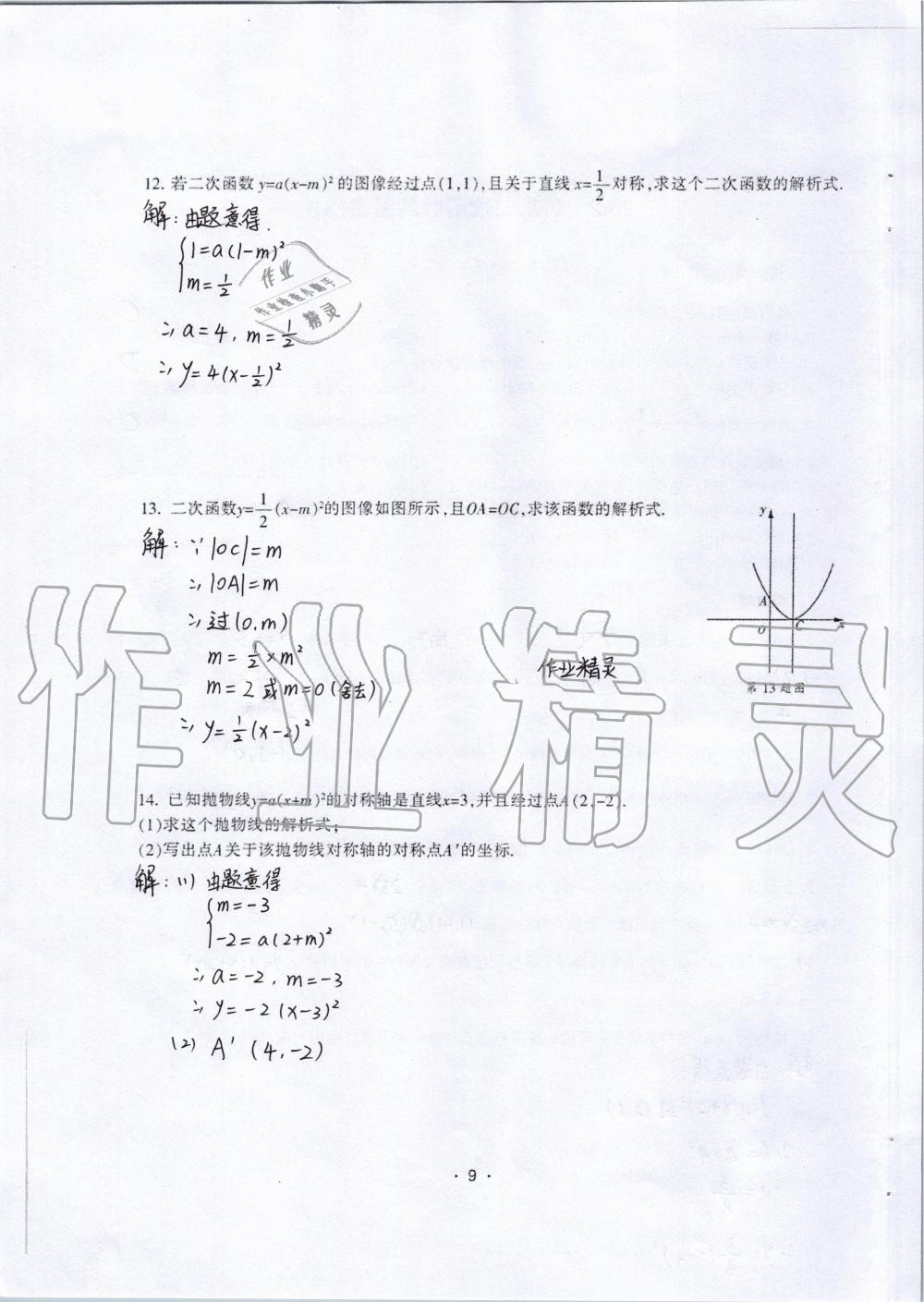 2019年中學(xué)生世界九年級數(shù)學(xué)第一學(xué)期下滬教版 第8頁