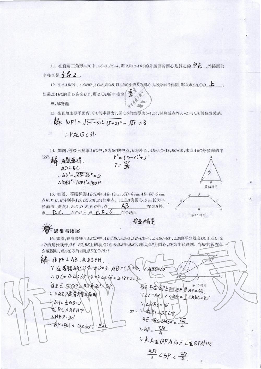 2019年中學(xué)生世界九年級數(shù)學(xué)第一學(xué)期下滬教版 第26頁