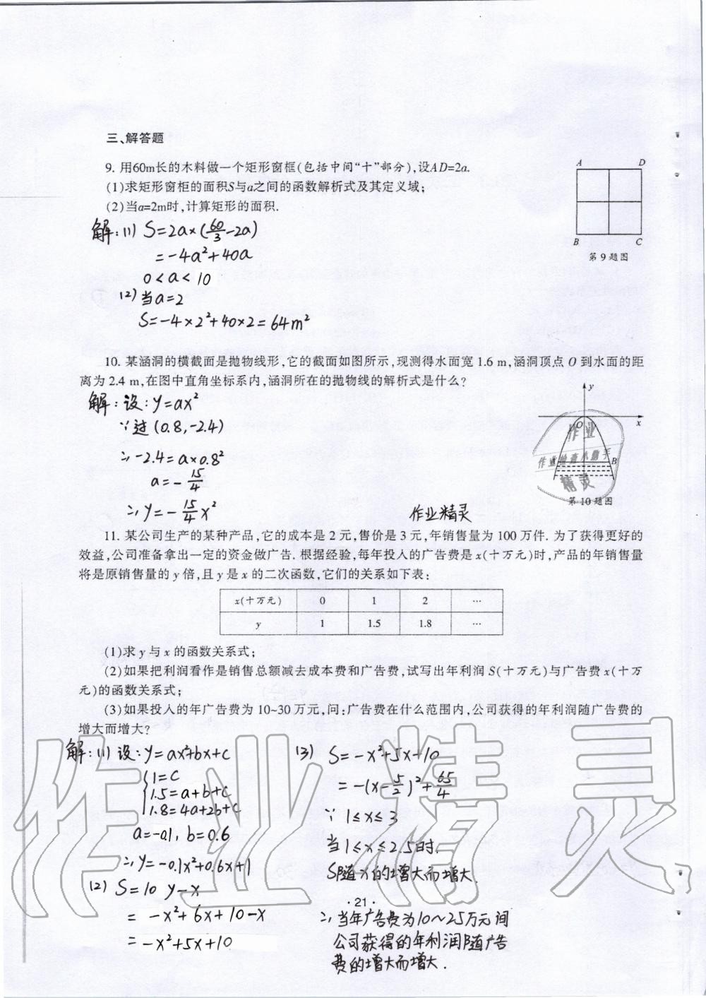 2019年中學生世界九年級數(shù)學第一學期下滬教版 第20頁