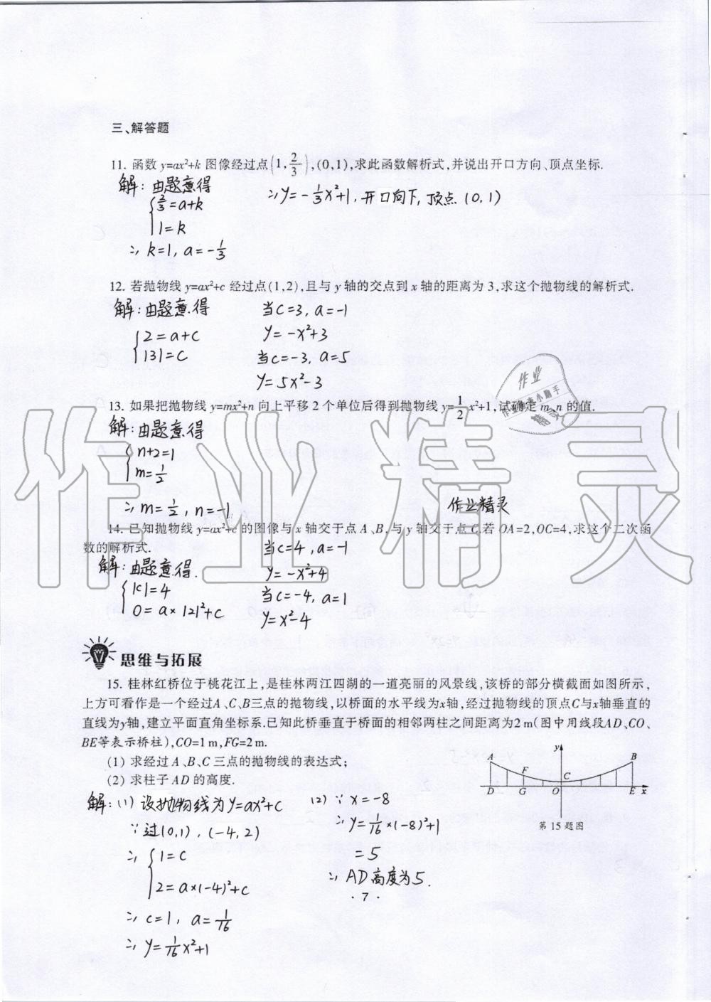 2019年中學(xué)生世界九年級(jí)數(shù)學(xué)第一學(xué)期下滬教版 第6頁(yè)