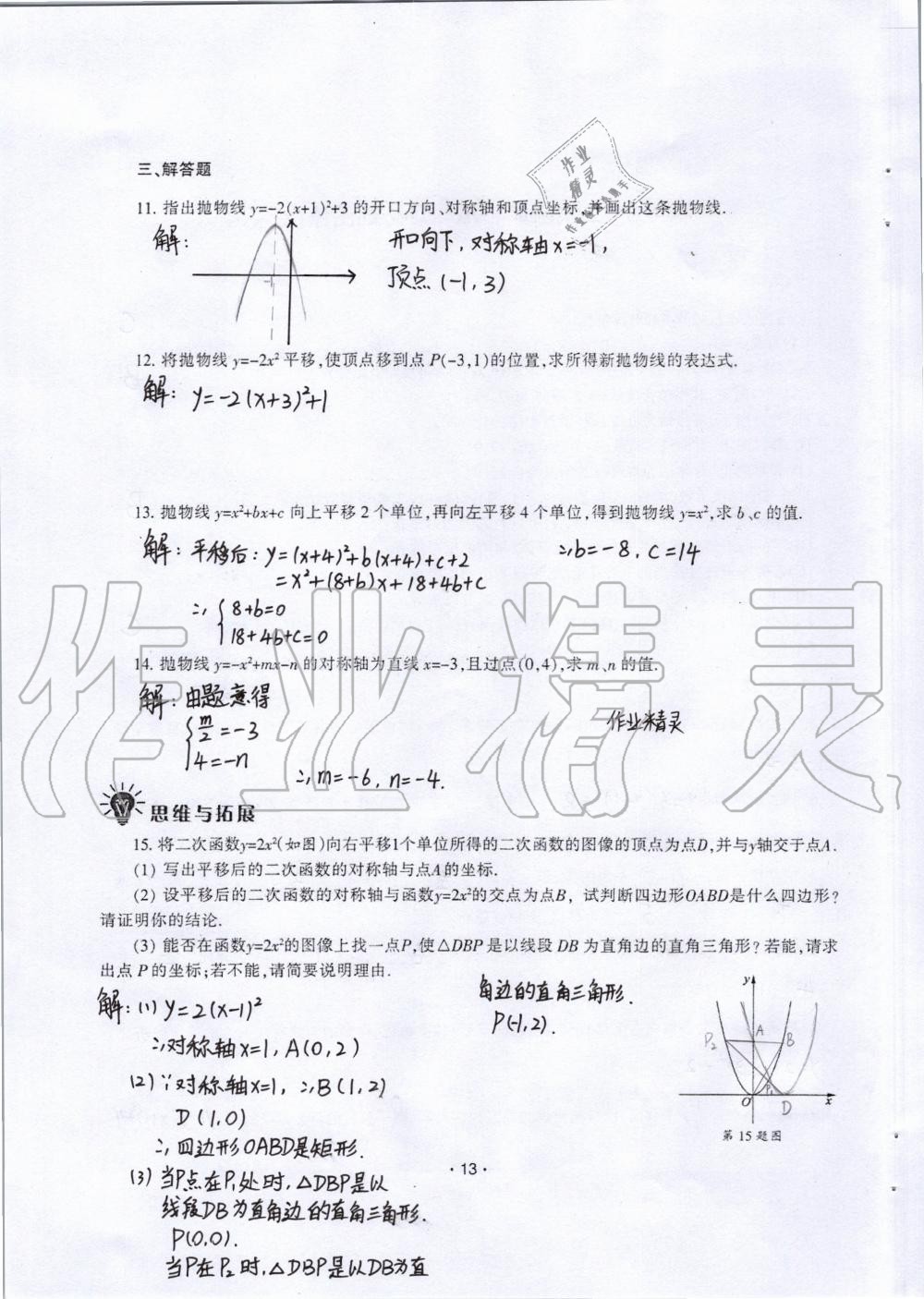 2019年中學(xué)生世界九年級數(shù)學(xué)第一學(xué)期下滬教版 第12頁