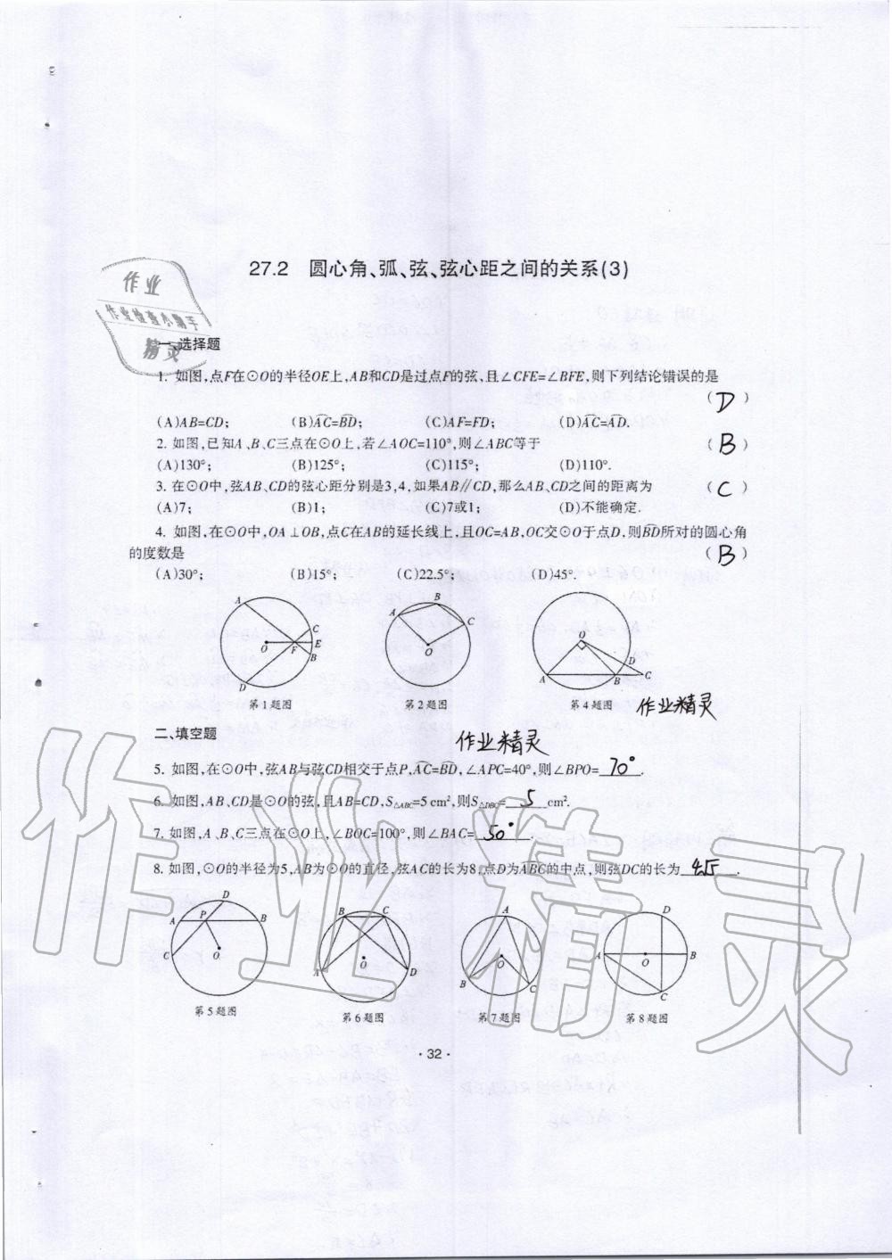 2019年中學生世界九年級數(shù)學第一學期下滬教版 第31頁