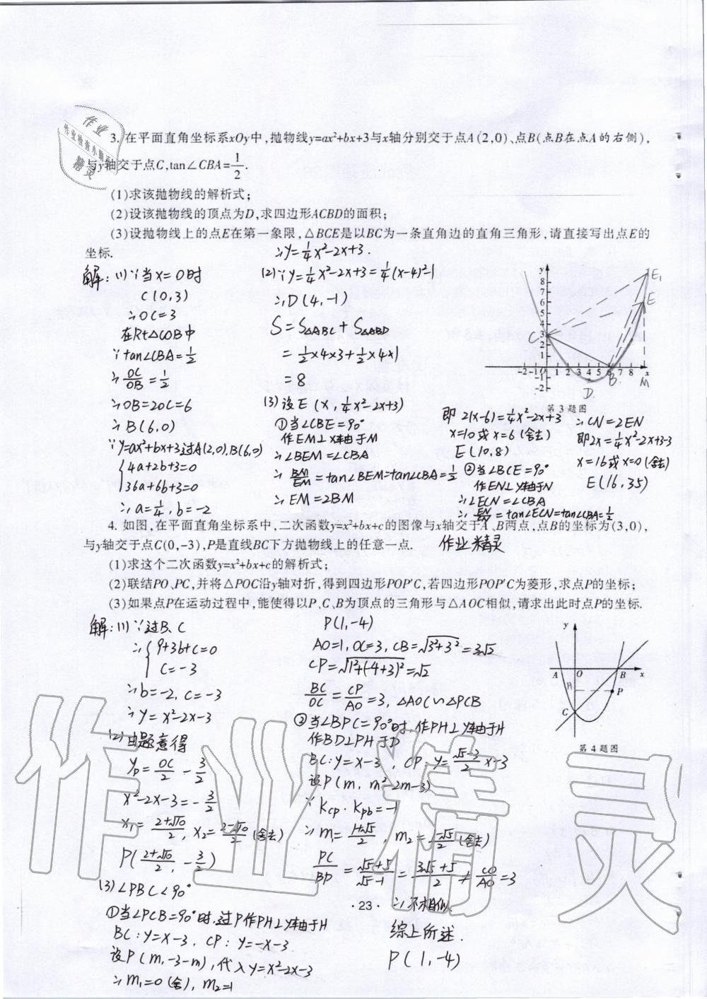 2019年中學(xué)生世界九年級(jí)數(shù)學(xué)第一學(xué)期下滬教版 第22頁