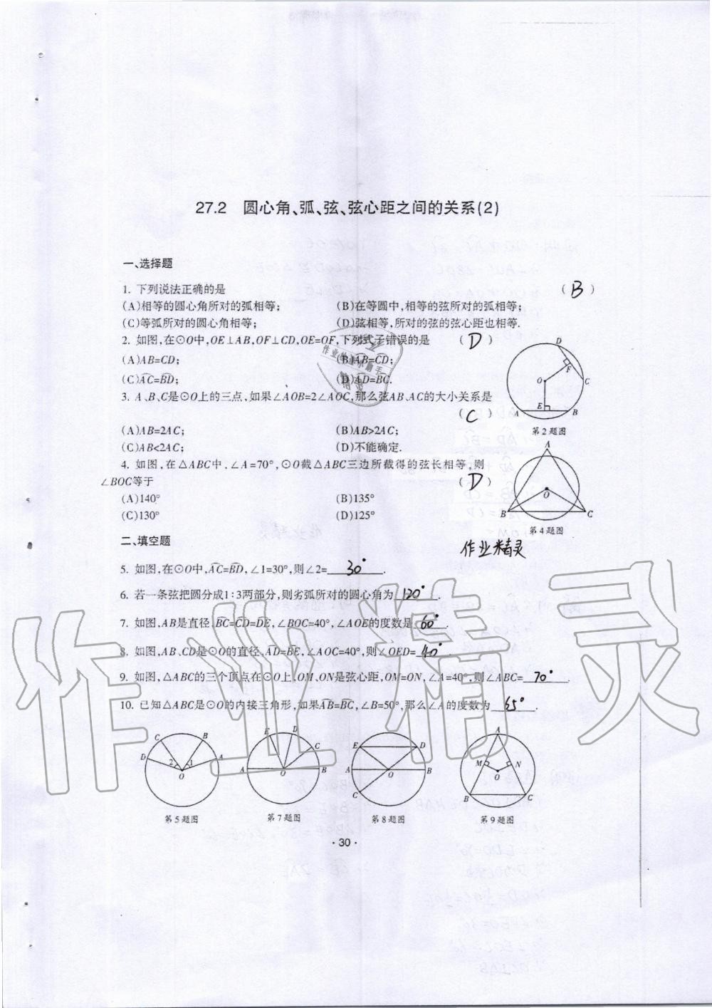 2019年中學(xué)生世界九年級(jí)數(shù)學(xué)第一學(xué)期下滬教版 第29頁(yè)