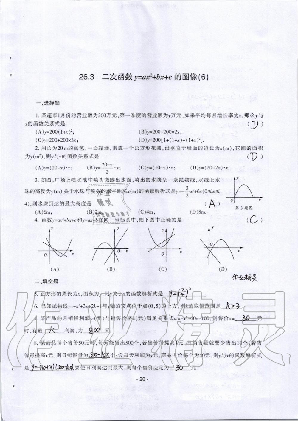 2019年中學(xué)生世界九年級(jí)數(shù)學(xué)第一學(xué)期下滬教版 第19頁(yè)