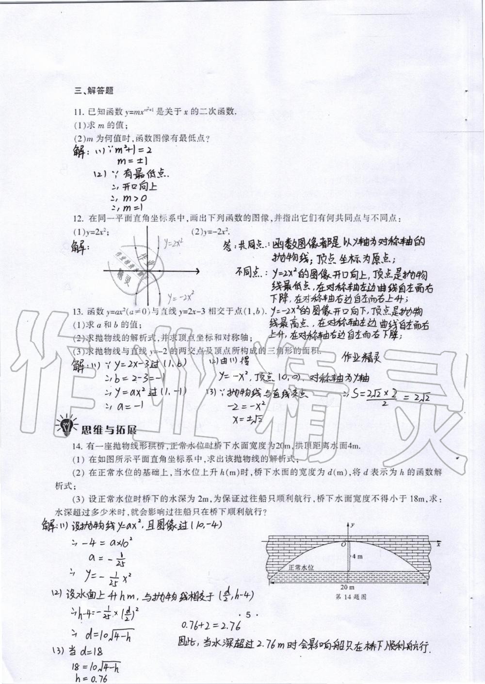 2019年中學(xué)生世界九年級(jí)數(shù)學(xué)第一學(xué)期下滬教版 第4頁