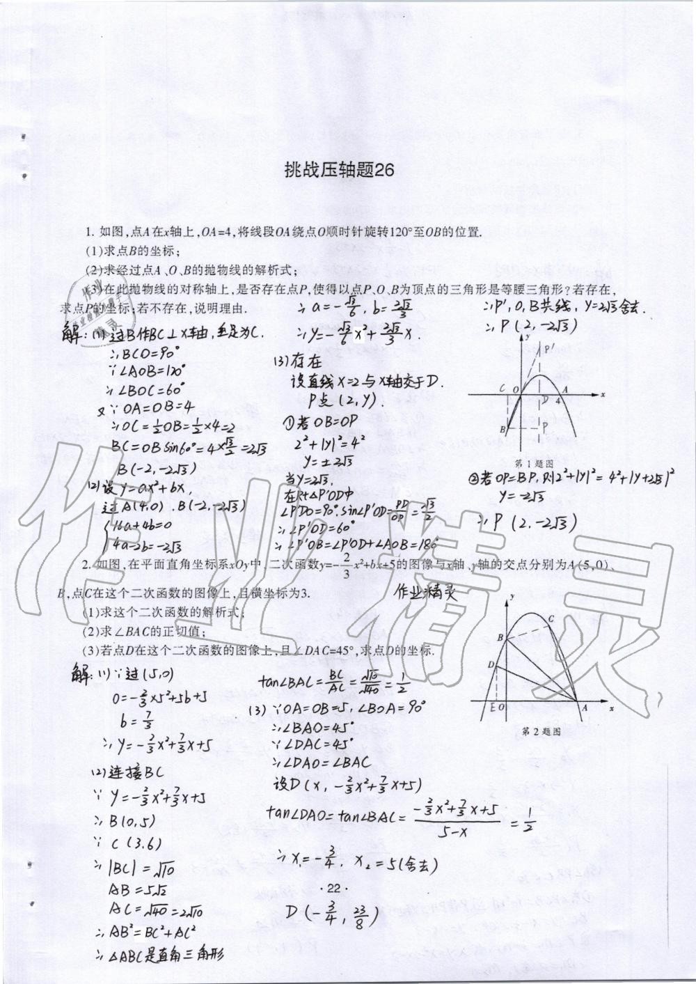 2019年中學(xué)生世界九年級(jí)數(shù)學(xué)第一學(xué)期下滬教版 第21頁(yè)