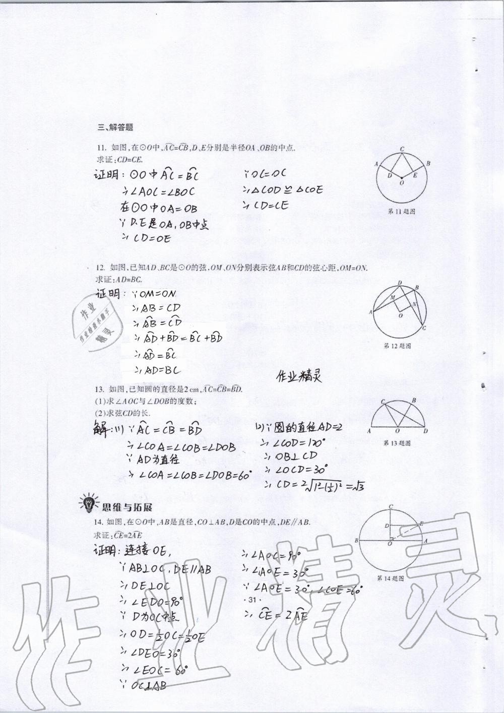 2019年中學(xué)生世界九年級數(shù)學(xué)第一學(xué)期下滬教版 第30頁