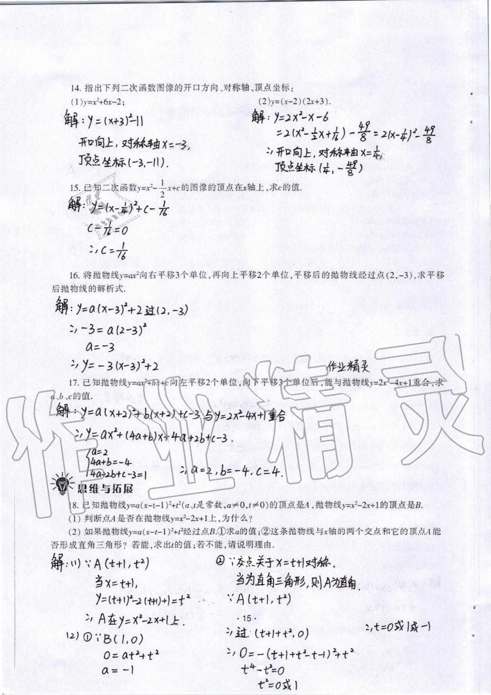 2019年中學(xué)生世界九年級(jí)數(shù)學(xué)第一學(xué)期下滬教版 第14頁