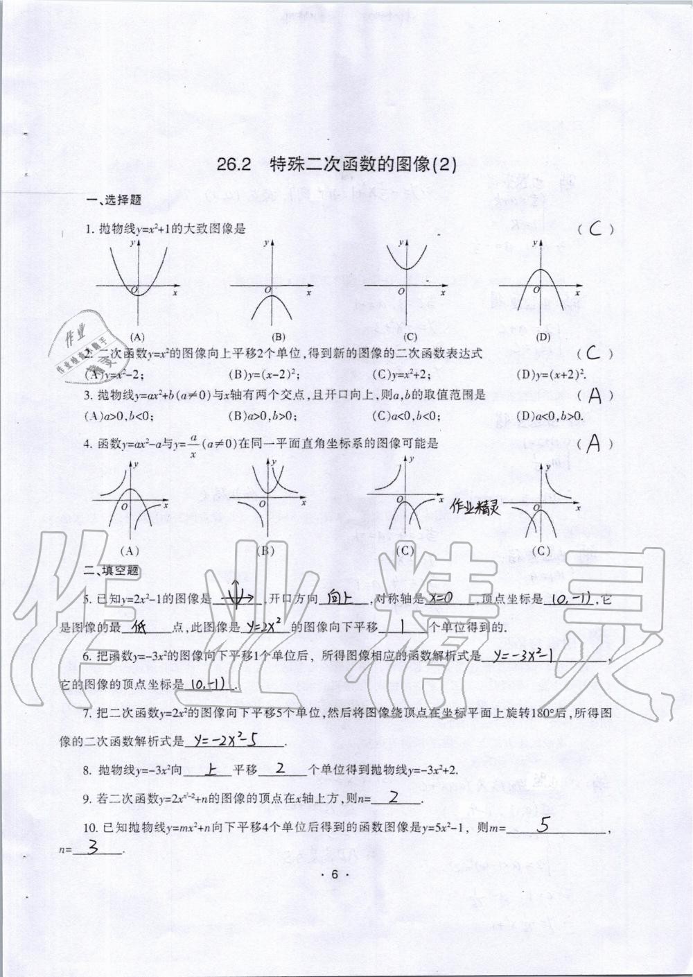 2019年中學(xué)生世界九年級(jí)數(shù)學(xué)第一學(xué)期下滬教版 第5頁(yè)