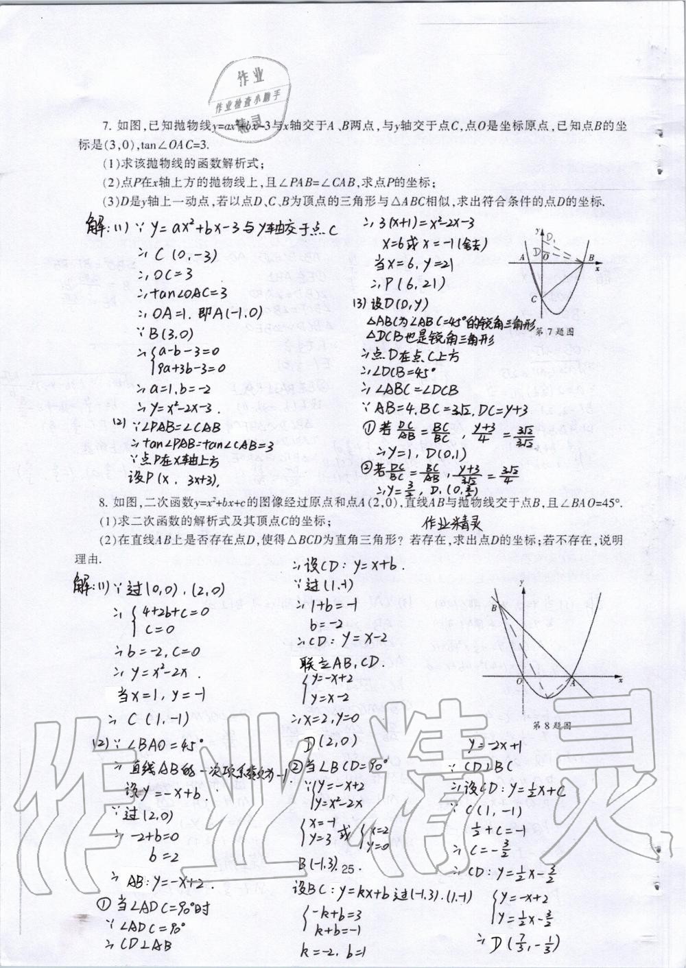 2019年中學(xué)生世界九年級(jí)數(shù)學(xué)第一學(xué)期下滬教版 第24頁