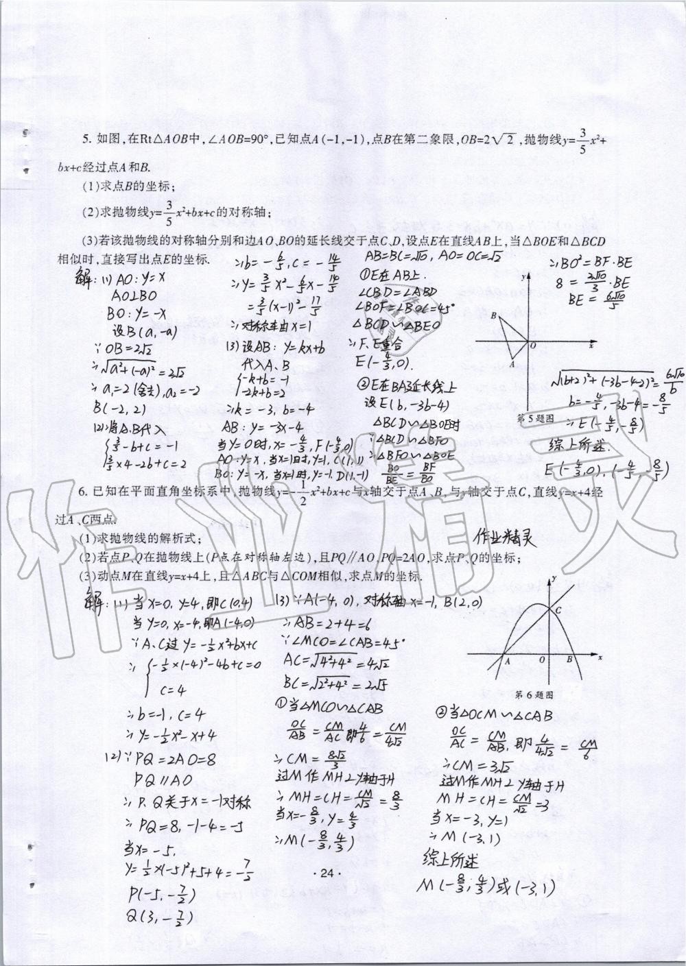 2019年中學(xué)生世界九年級數(shù)學(xué)第一學(xué)期下滬教版 第23頁