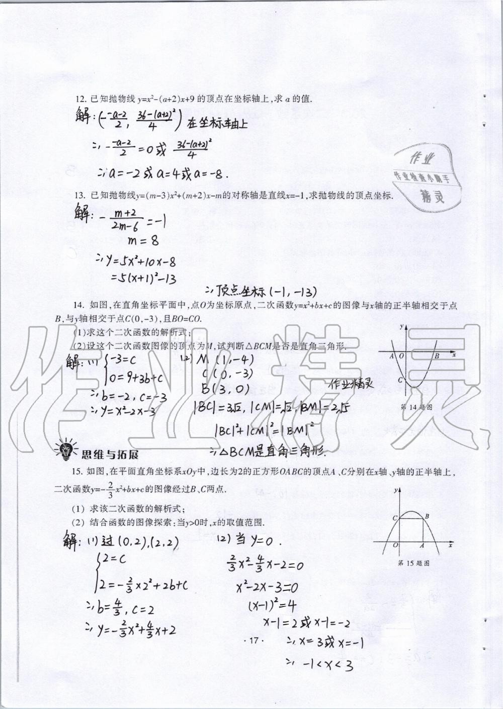 2019年中學(xué)生世界九年級(jí)數(shù)學(xué)第一學(xué)期下滬教版 第16頁(yè)