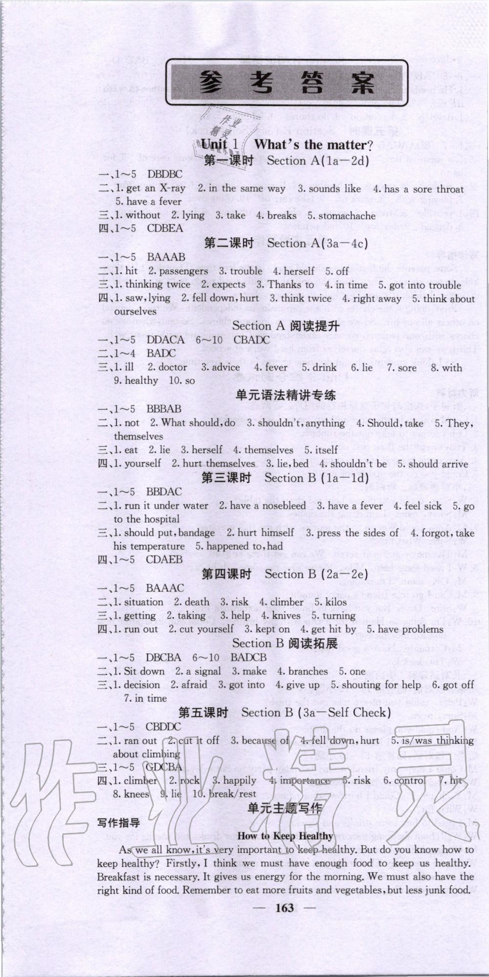 2020年课堂点睛八年级英语下册人教版 第1页