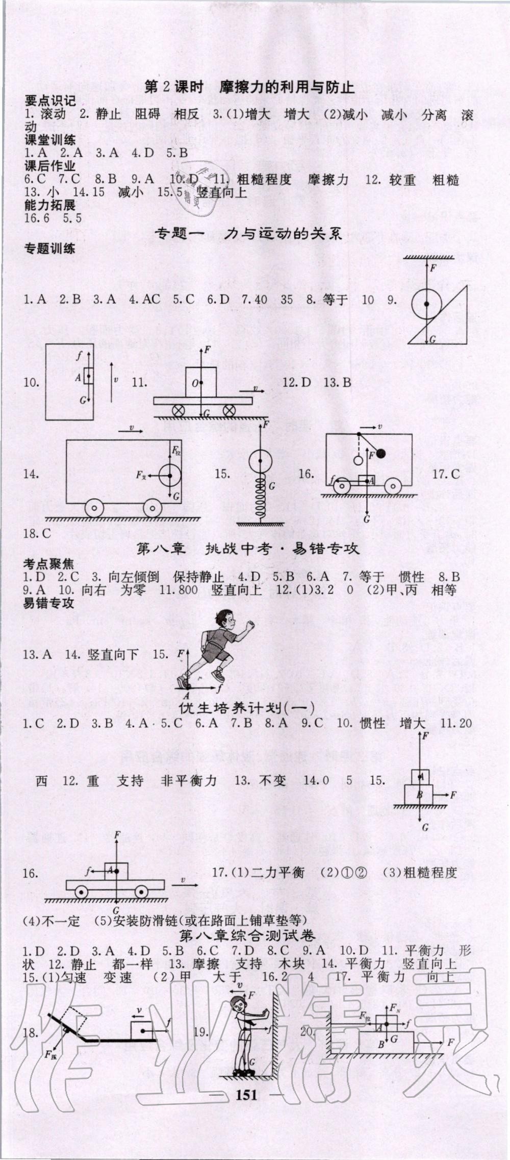 2020年課堂點(diǎn)睛八年級物理下冊人教版 第3頁