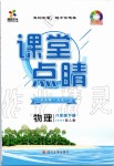 2020年課堂點睛八年級物理下冊人教版