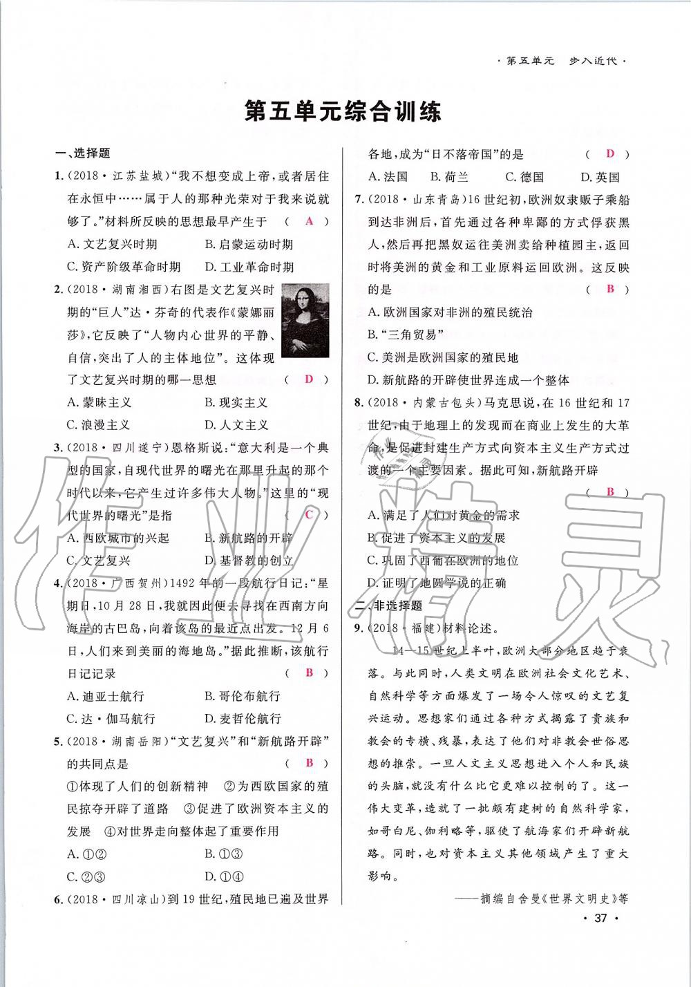 2019年導(dǎo)學(xué)與演練九年級(jí)歷史全一冊人教版貴陽專版 第37頁