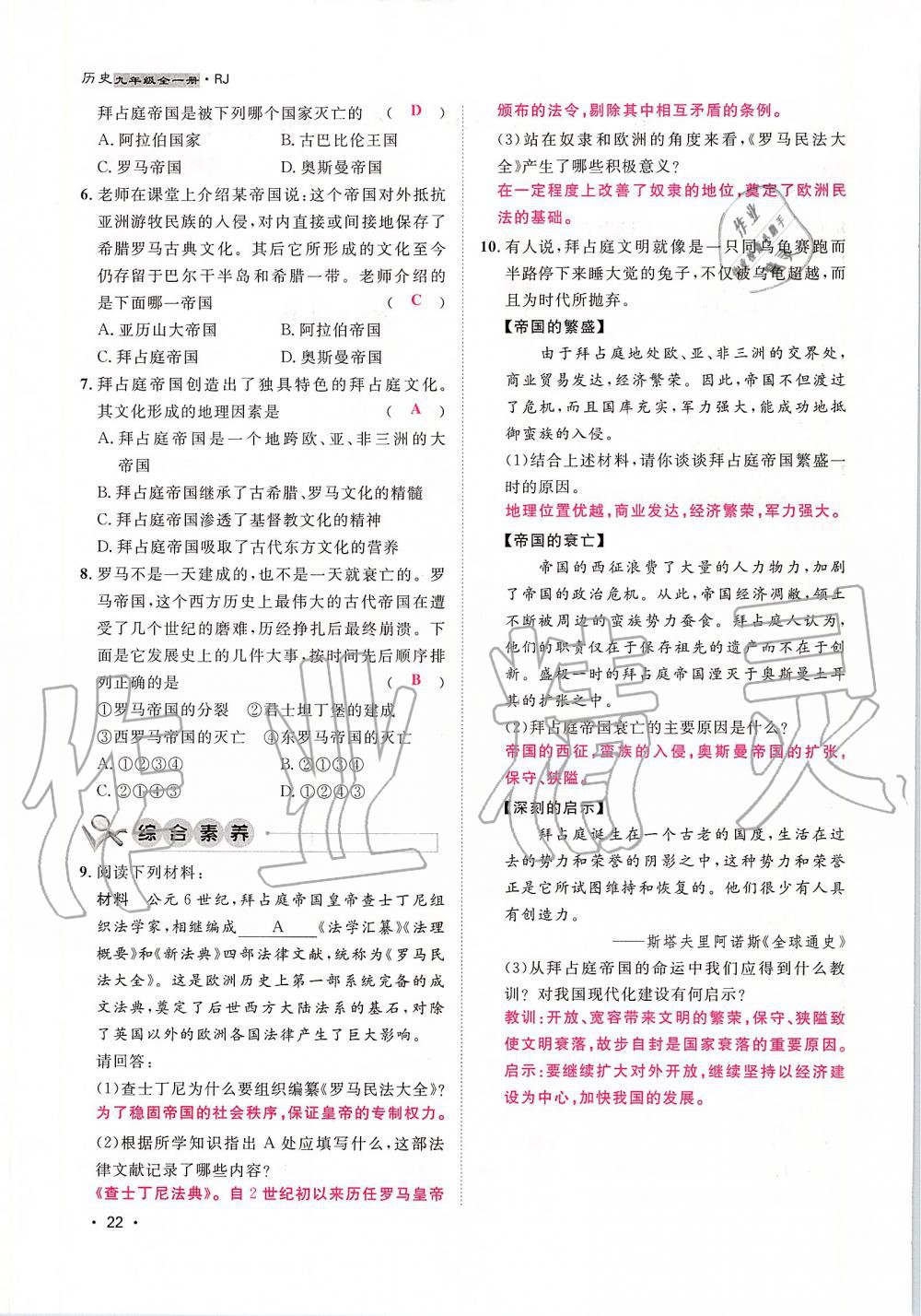 2019年導(dǎo)學(xué)與演練九年級歷史全一冊人教版貴陽專版 第22頁