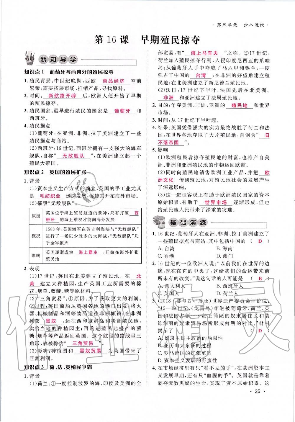 2019年导学与演练九年级历史全一册人教版贵阳专版 第35页