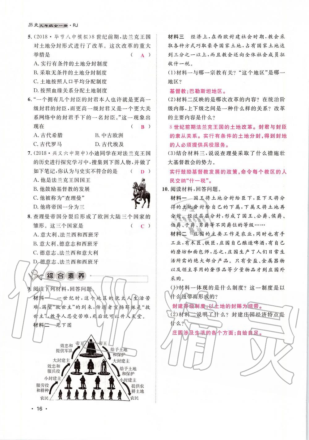 2019年导学与演练九年级历史全一册人教版贵阳专版 第16页