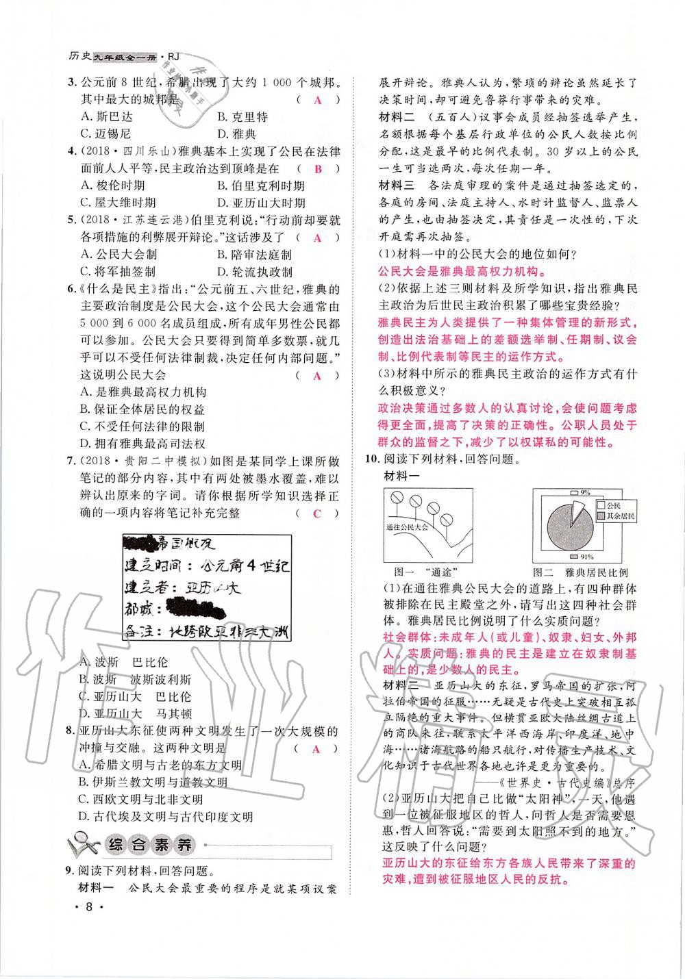 2019年导学与演练九年级历史全一册人教版贵阳专版 第8页