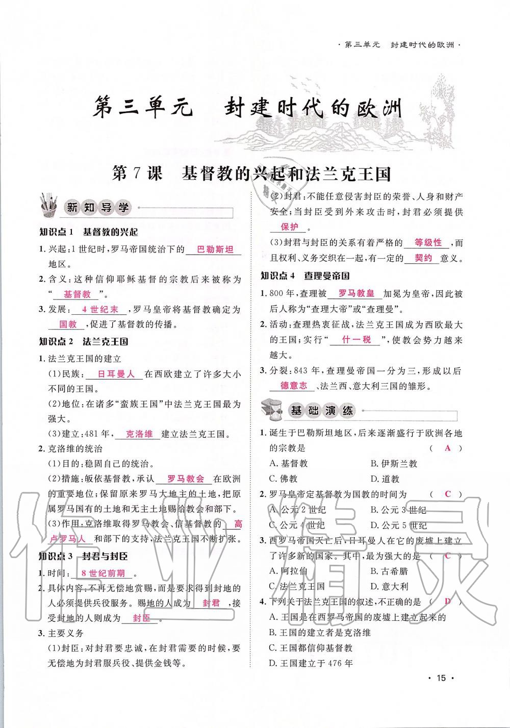 2019年導(dǎo)學(xué)與演練九年級(jí)歷史全一冊(cè)人教版貴陽(yáng)專版 第15頁(yè)