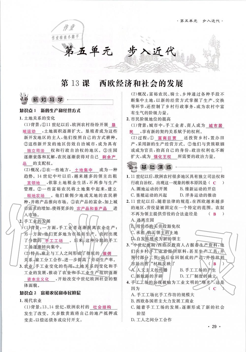 2019年導(dǎo)學(xué)與演練九年級歷史全一冊人教版貴陽專版 第29頁