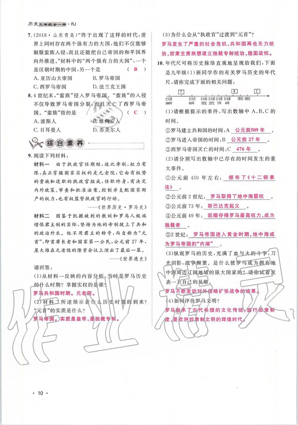 2019年导学与演练九年级历史全一册人教版贵阳专版 第10页