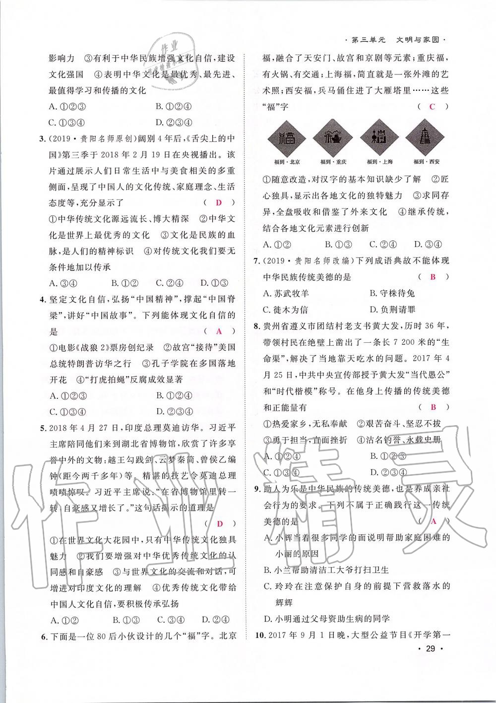 2019年導(dǎo)學(xué)與演練九年級道德與法治全一冊人教版貴陽專版 第29頁