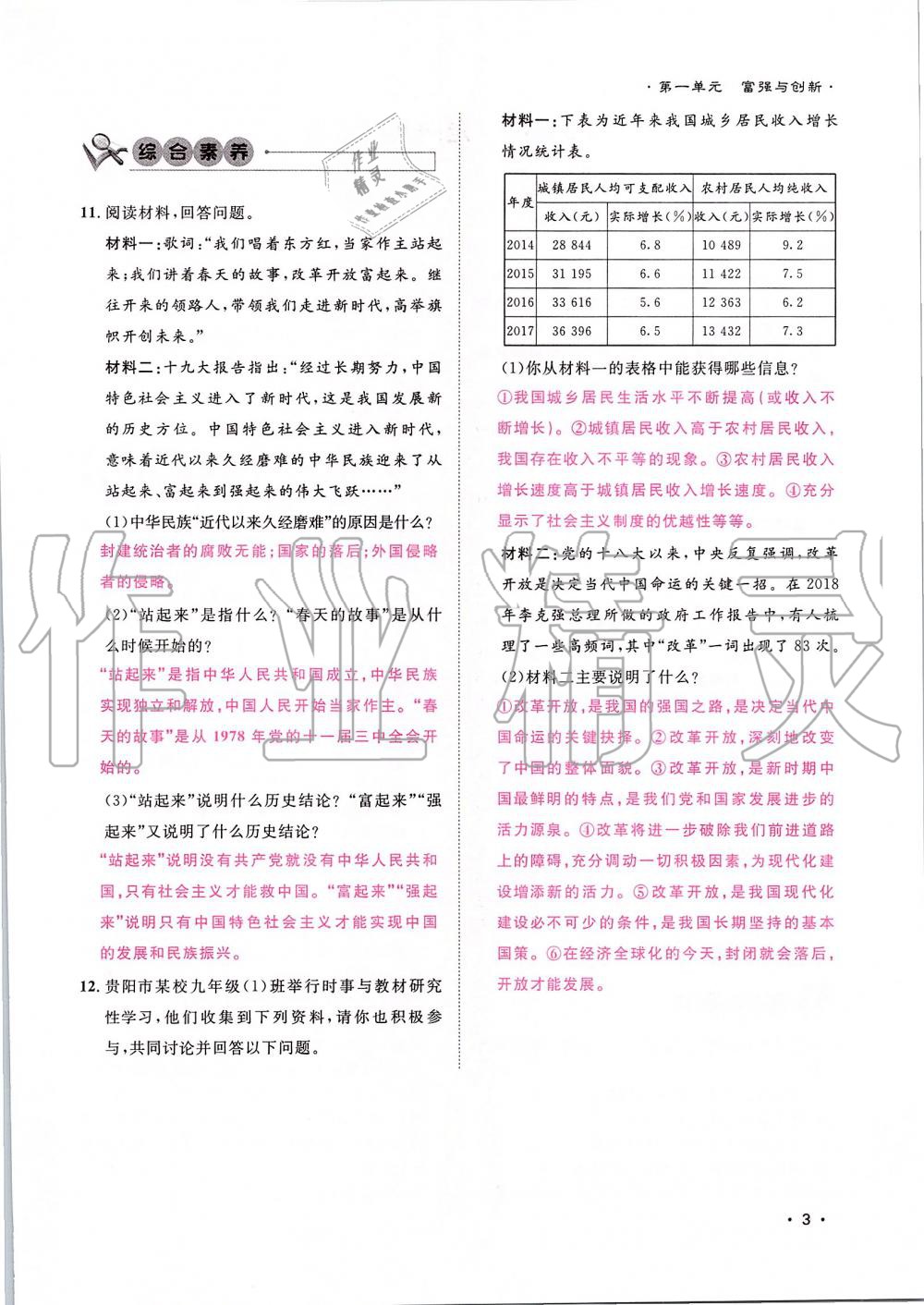 2019年导学与演练九年级道德与法治全一册人教版贵阳专版 第3页