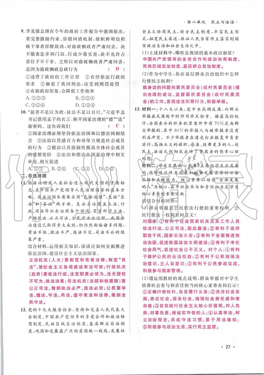 2019年導(dǎo)學(xué)與演練九年級道德與法治全一冊人教版貴陽專版 第27頁