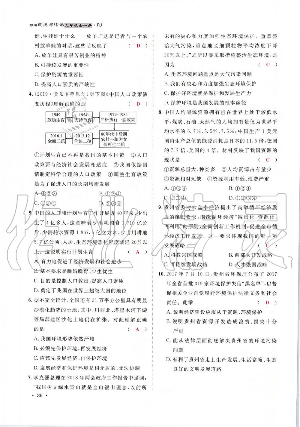 2019年導(dǎo)學(xué)與演練九年級道德與法治全一冊人教版貴陽專版 第36頁