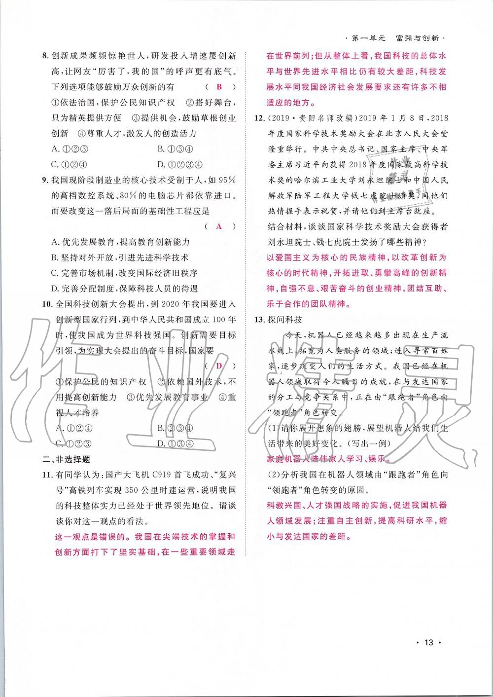 2019年導(dǎo)學(xué)與演練九年級(jí)道德與法治全一冊人教版貴陽專版 第13頁