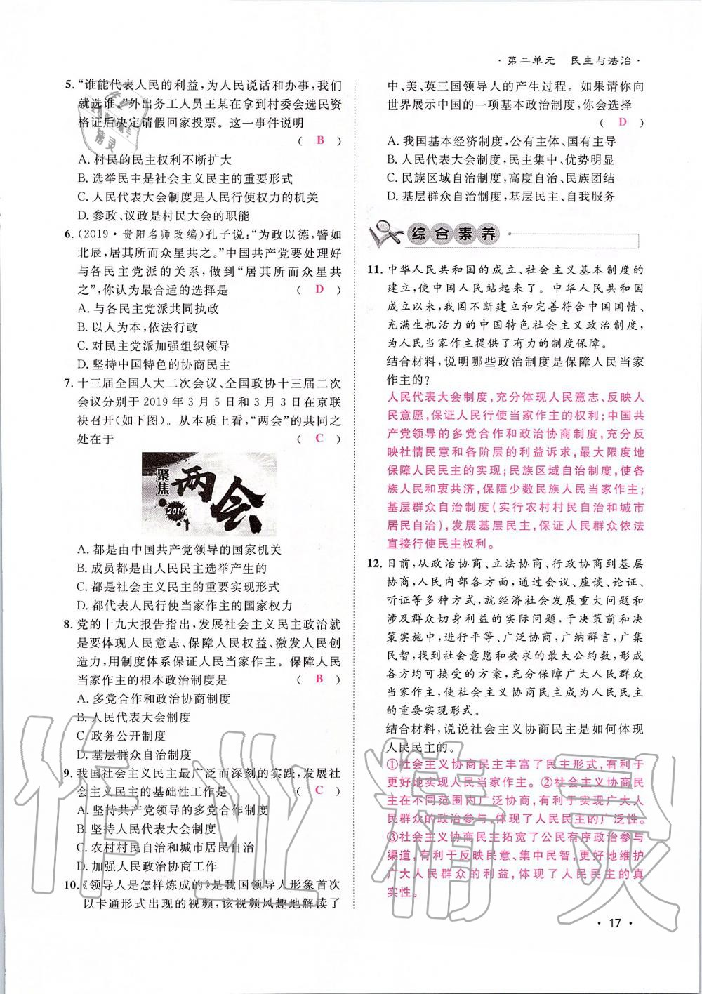 2019年導(dǎo)學(xué)與演練九年級道德與法治全一冊人教版貴陽專版 第17頁