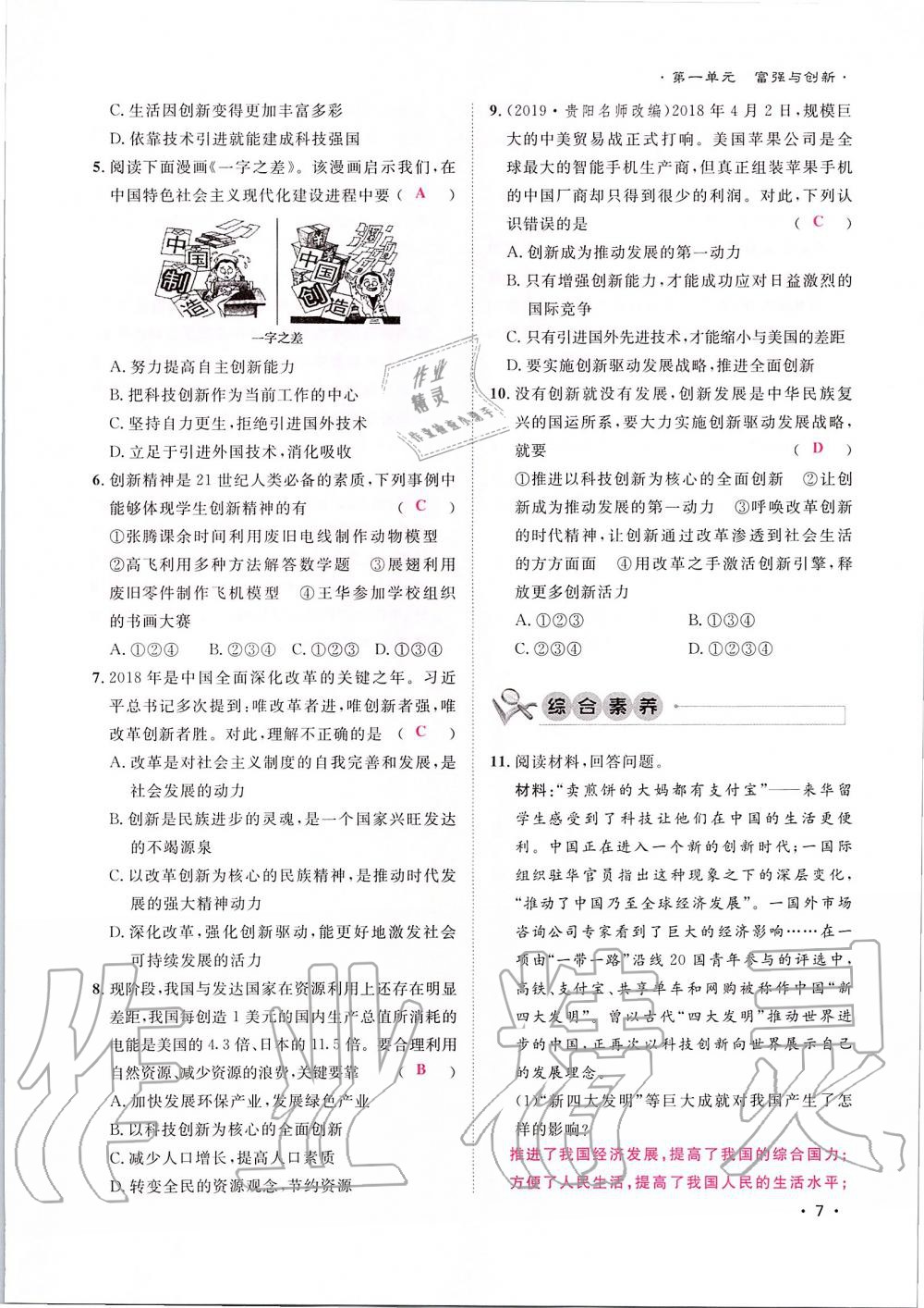 2019年導(dǎo)學(xué)與演練九年級道德與法治全一冊人教版貴陽專版 第7頁