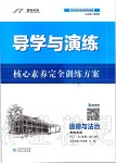 2019年導學與演練九年級道德與法治全一冊人教版貴陽專版