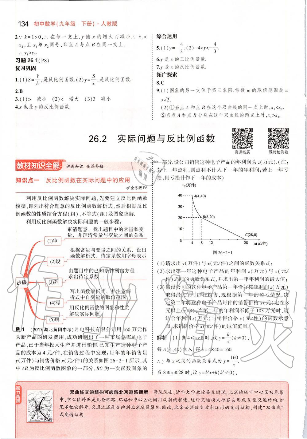 2020年課本九年級數(shù)學(xué)下冊人教版 第8頁