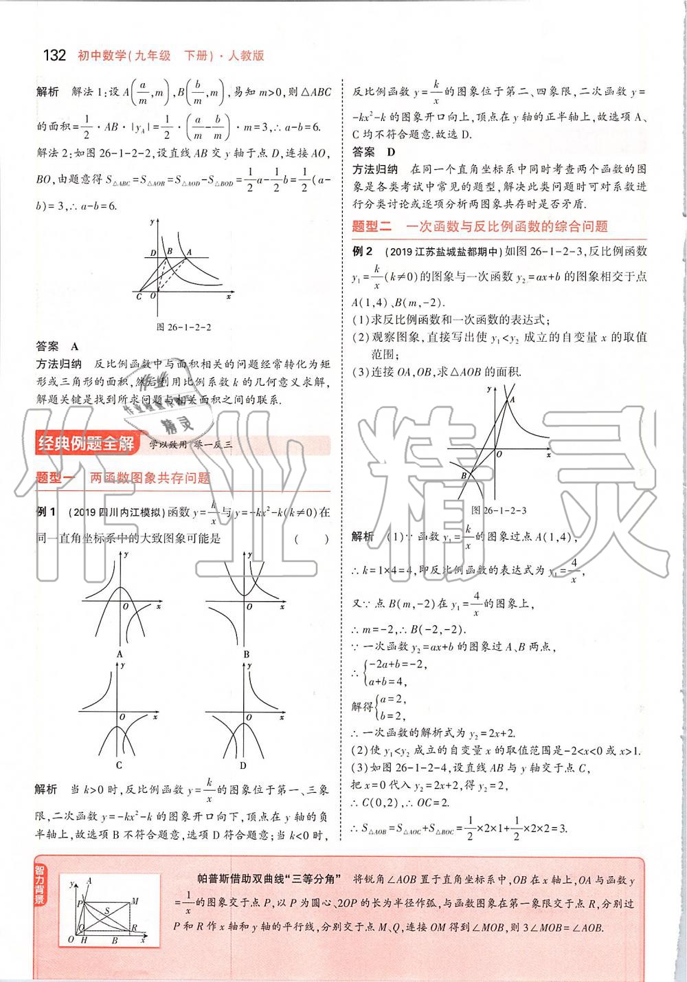 2020年課本九年級數(shù)學(xué)下冊人教版 第6頁