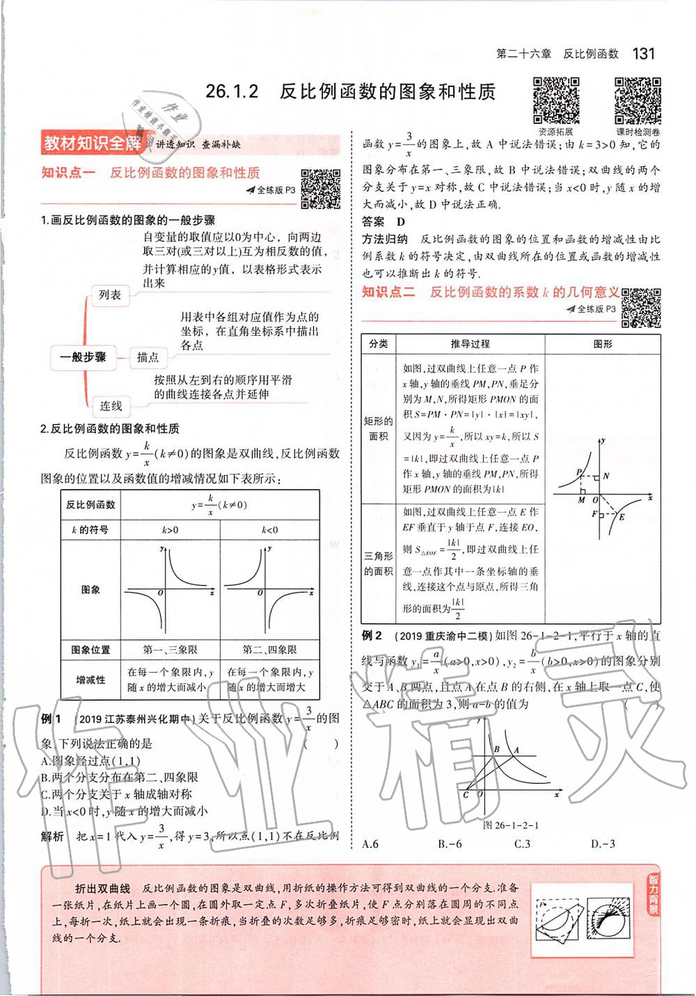 2020年課本九年級(jí)數(shù)學(xué)下冊(cè)人教版 第5頁(yè)