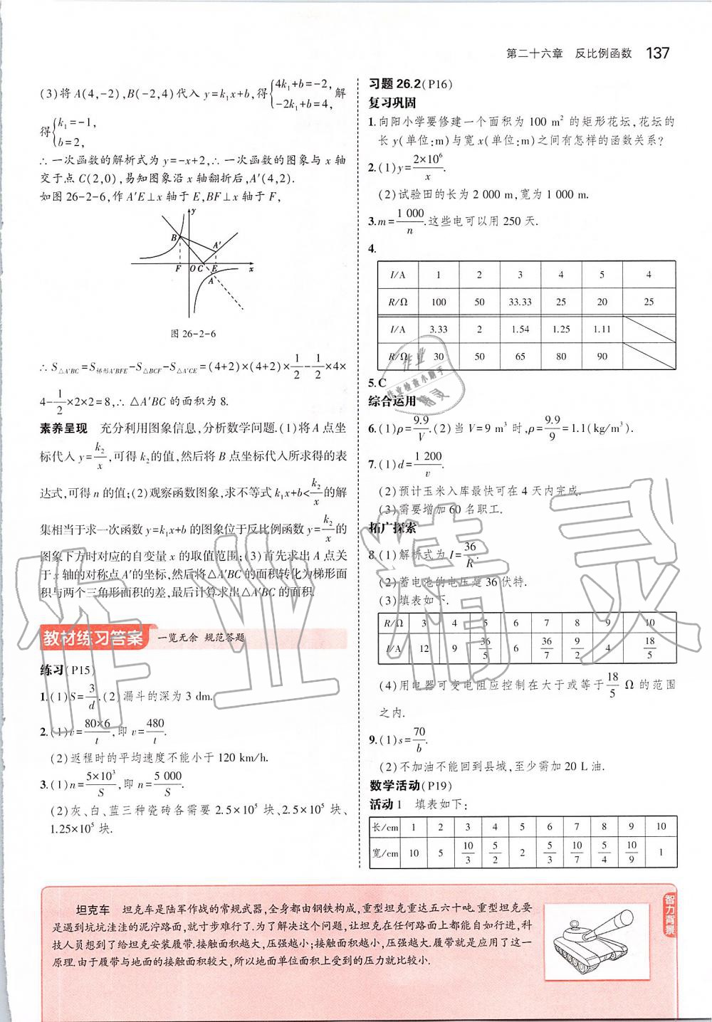 2020年課本九年級數(shù)學下冊人教版 第11頁