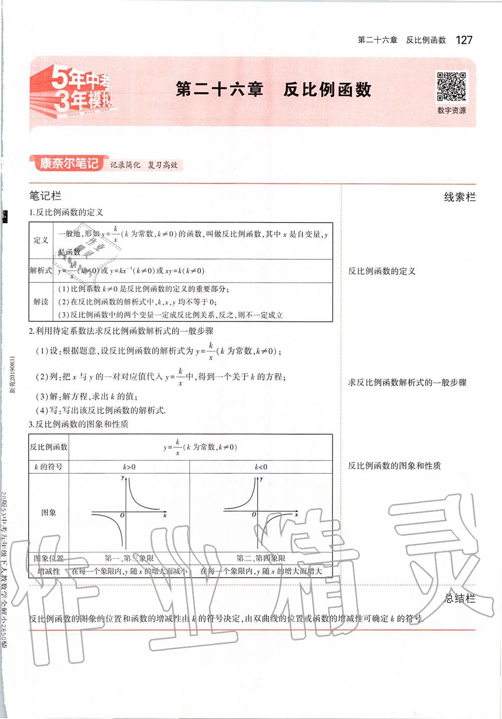 2020年課本九年級數(shù)學(xué)下冊人教版 第1頁