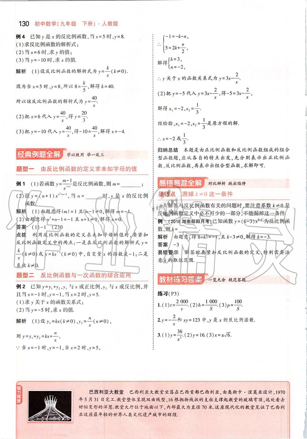 2020年課本九年級(jí)數(shù)學(xué)下冊(cè)人教版 第4頁