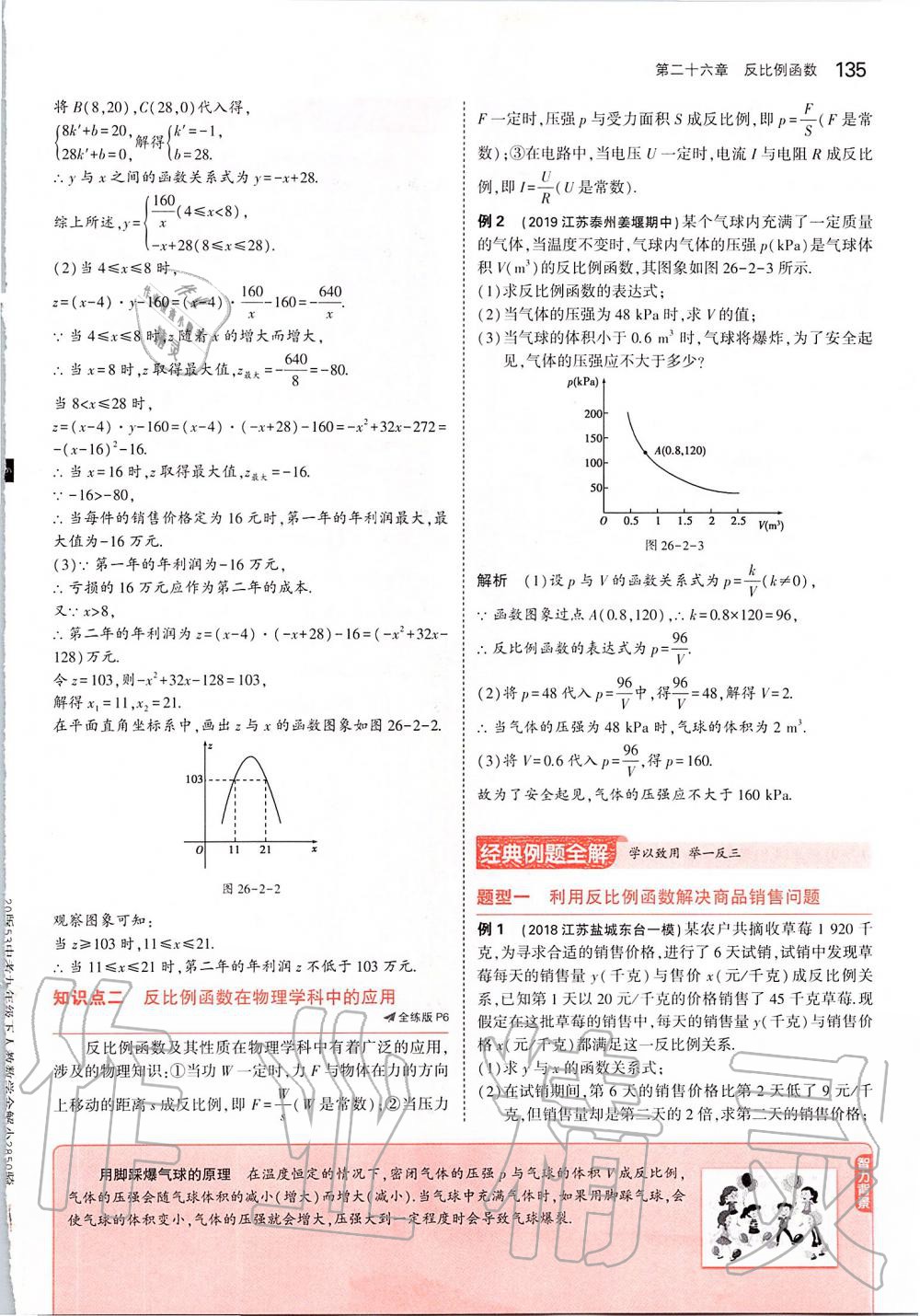 2020年課本九年級數(shù)學下冊人教版 第9頁