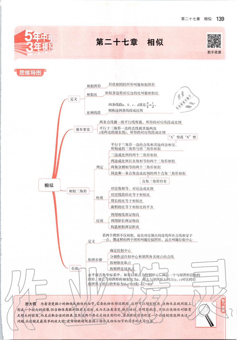 2020年課本九年級(jí)數(shù)學(xué)下冊(cè)人教版 第13頁(yè)