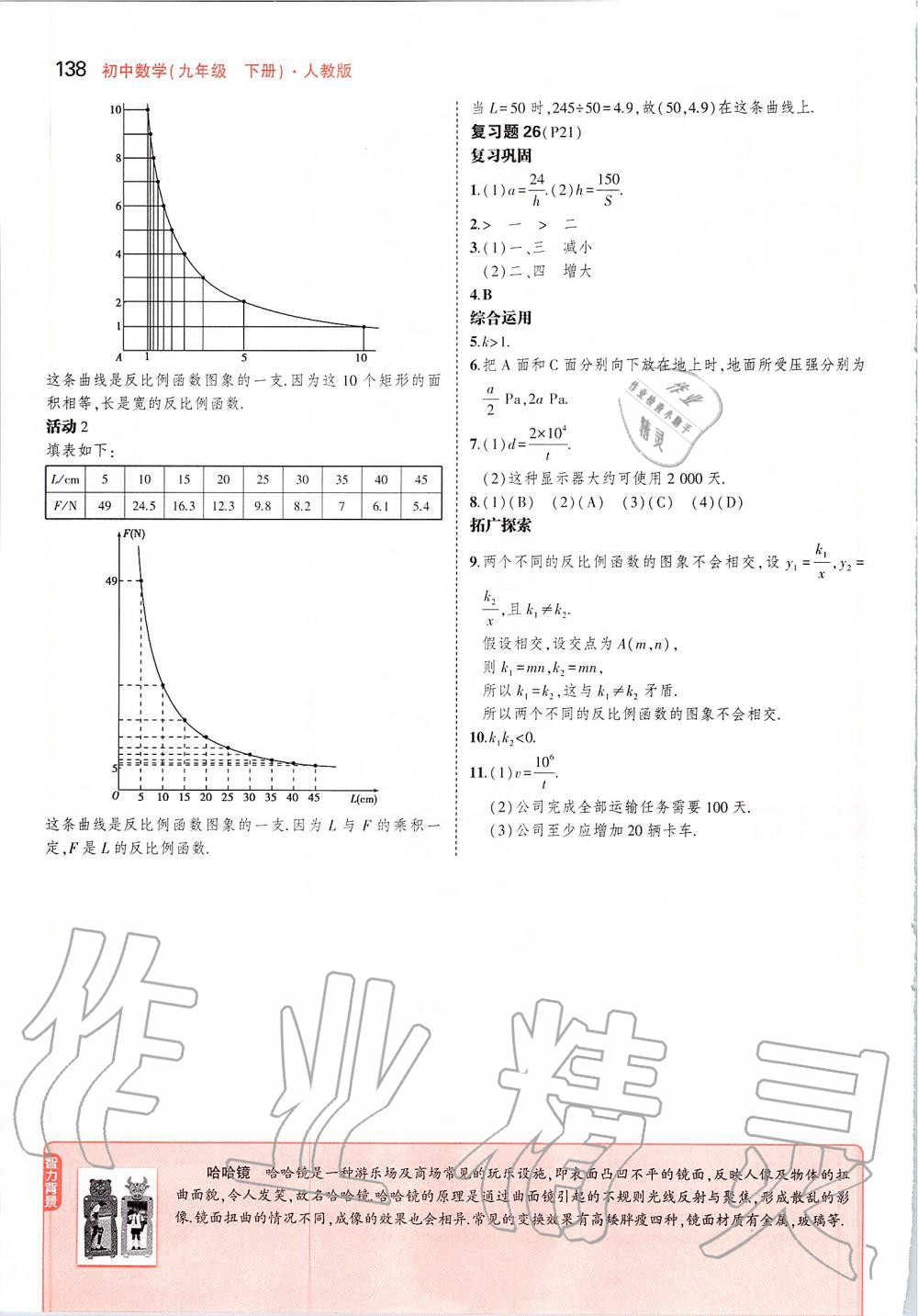 2020年課本九年級數(shù)學(xué)下冊人教版 第12頁