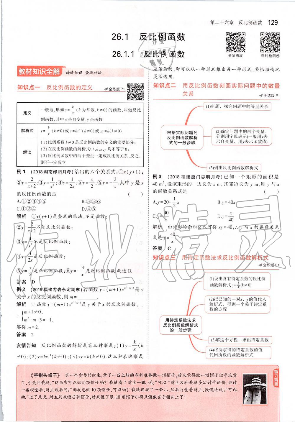 2020年課本九年級(jí)數(shù)學(xué)下冊(cè)人教版 第3頁