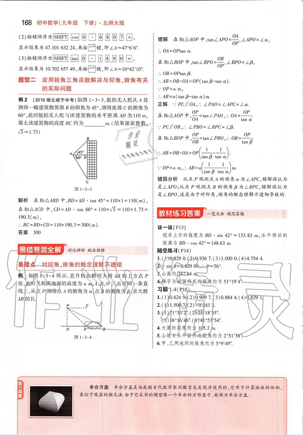 2020年課本九年級(jí)數(shù)學(xué)下冊(cè)北師大版 第10頁