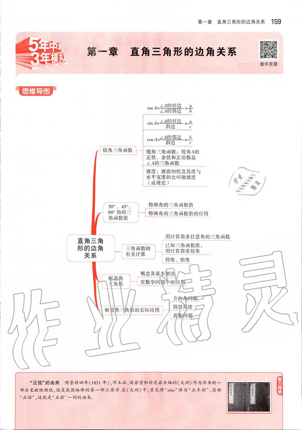 2020年課本九年級(jí)數(shù)學(xué)下冊(cè)北師大版 第1頁